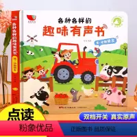 嘿!动物世界-趣味有声书 [正版]各种各样的趣味有声书 嘿!动物朋友幼儿点读机早教有声书会说话的书宝宝启蒙图书2岁会讲故