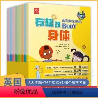 英国哇奇妙的科学8册 [正版]英国哇奇妙的科学8册 幼儿科普绘本 小学生儿童百科全书 呀物理真好玩 物理启蒙 少儿我们的
