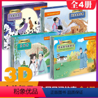 民间传说立体书4册 [正版]中国民间传说立体书全套4册 梁山伯与祝英台白蛇传牛郎织女孟姜女哭长城 儿童3d立体书 幼儿园