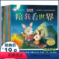 爱的表达绘本全6册 [正版]爱的表达亲情培养绘本6册 儿童绘本阅读3-6岁幼儿园小班中班大班宝宝故事书早教启蒙图书 幼儿