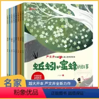中国名家获奖绘本8册-严文井儿童心智培育 [正版]中国名家获奖绘本全套8册 严文井儿童绘本阅读幼儿园2-3一6岁小班睡前