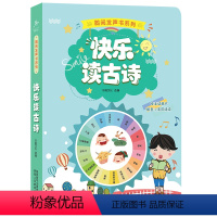 快乐古诗词 [正版]唐诗三百首幼儿早教点读发声书 儿童启蒙书籍3一6幼儿园有声书 古诗书唐诗300首大全儿歌早教书0-3