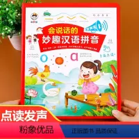 会说话的妙趣汉语拼音 [正版]拼音学习神器 会说话的妙趣魔法汉语拼音拼读训练 幼儿早教有声书宝宝手指点读发声书点读书触摸