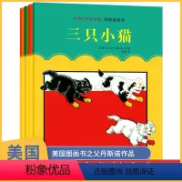 美国丹斯诺系列绘本4 [正版]美国绘本4册 丹斯诺系列故事书 国际经典必读幼儿园阅读3-4一6岁亲子儿童读物老师小班中班