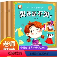 幼儿财商培养绘本10册 [正版]儿童财商启蒙教育绘本10册 少儿财商思维书籍培养幼儿园宝宝3-6岁-4-5幼儿早教书 写