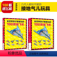 [正版]纸飞机大全折纸书 全世界孩子都爱玩的100款纸飞机100种折飞机的书儿童手工书100种3d立体折纸手工制作书一