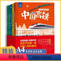 [主图款]了不起的中国工程5册 [正版]精装硬壳了不起的的中国工程5册 给孩子的第一套中国工程启蒙书 高铁公路建筑 桥