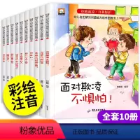 拒绝霸凌自我保护10册 [正版]儿童反霸凌启蒙教育绘本8册 自我保护对霸凌说不系列学会大声说不3-4-5一6岁幼儿园老师