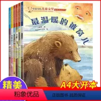 欣金星-最温暖的被窝儿6册 [正版]中国当代获奖儿童文学系列第二辑全套作家书系作品绘本阅读幼儿园老师适合大班幼儿看的故事
