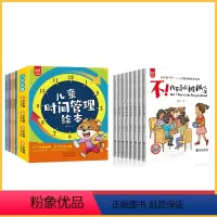 [时间管理绘本8册]+[反霸凌绘本8册] [正版]儿童时间管理绘本 全套8册幼儿园阅读0到3–6岁 幼小衔接小班大班老师