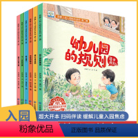 爱上幼儿园绘本6册 [正版]爱上幼儿园绘本 全套6册入园准备早教书 儿童书籍老师小班读物宝宝故事书0到3-4-5岁系列图