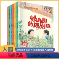 爱上幼儿园绘本6册 [正版]爱上幼儿园绘本 全套6册入园准备早教书 儿童书籍老师小班读物宝宝故事书0到3-4-5岁系列图