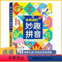 会说话的妙趣拼音点读发声书 [正版]会说话的妙趣拼音 点读发声书训练拼读 一年级专项读物幼儿练习拼音书 学拼音 儿童有声