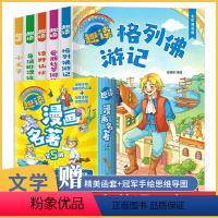 趣读漫画名著5册给孩子的漫画世界名著 [正版]趣读漫画名著全5册 给孩子的漫画世界名著 格列佛游记 爱丽丝梦游仙境 鲁滨