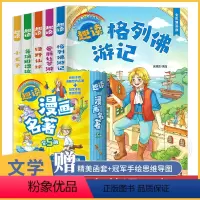 趣读漫画名著5册给孩子的漫画世界名著 [正版]趣读漫画名著全5册 给孩子的漫画世界名著 格列佛游记 爱丽丝梦游仙境 鲁滨