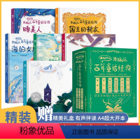 米狐说百年童话经典精装大开本故事6册 [正版]米狐说百年童话 全套6册格林安徒生童话故事书 世界儿童经典童话绘本0-3到