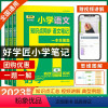 [3册]语文+数学+英语 小学一年级 [正版]好学匠小学笔记 全套3册语文数学英语六年级五年级四年级上册二年级一年级知识