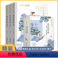 [精装]散文+古诗词+现代诗 [正版]精装硬壳大语文给孩子朗读的名家美绘诗文 很美很美的现代诗古诗词散文小学生必背75十