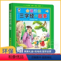 三字经点读发声书 [正版]三字经点读发声书 会说话的三字经儿童版注音版早教儿童国学启蒙经典完整版小学生一年级上册带拼音
