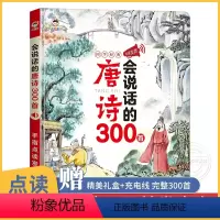 会说话的唐诗三百首幼儿早教点读发声书国风 [正版]会说话的唐诗三百首幼儿早教点读发声书300首有声播放书宝宝古诗书绘本读