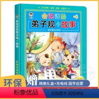 弟子规点读发声书 [正版]弟子规点读发声书 会说话的弟子规国学经典小学生一年级二年级幼儿版彩图注音版全解撕不烂大字版有声