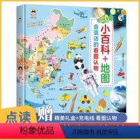 会说话的看图认物小百科+地图 [正版]会说话的看图认物 地图 认知小百科幼儿早教有声书中英双语读物婴儿启蒙撕不烂绘本0-