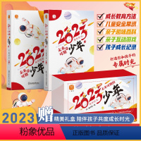 [正版]2023成长时光未来可期的少年365个温馨成长故事育儿日历书全2本 2023年 幼儿故事书绘本小学生创意台历手