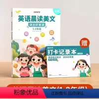 [1-2年级]时光学英语晨读美文赠打卡记录本 小学通用 [正版]英语晨读美文 口语练习书 小学生1-6年级英语书 小学经