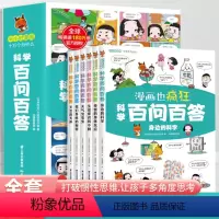 科学百问百答全套6册 [正版]儿童科学百问百答科学漫画书 全套6册适合6-15岁儿童少儿科普百科知识大全小学版十万个为什