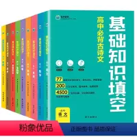[高中理科三科]物化生 高中通用 [正版]高中基础知识填空 语文数学英语化学物理政治历史地理 数理化生公式定理大全基础
