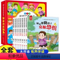 [全套8册]如何培养孩子解决问题能力 [正版]培养孩子解决问题能力全8册 3-6岁幼儿园绘本阅读4岁书籍儿童读物三到四至