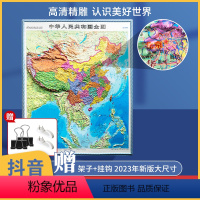 [正版]时光学地图3d立体 中国地图2023新版凹凸 大图高清墙贴墙面装饰客厅挂画 儿童版装饰画全国挂图学生 大尺寸模