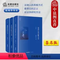 [正版]签名版 3本套 陈瑞华作品 法律人的思维方式+看得见的正义+论法学研究方法 法学入门司法实务知识读物法学理论法