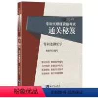 [正版] 2024年代理师资格考试通关秘笈——法律知识 杨敏锋 知识产权出版社 代理师资格考试应试者参考用书 解析真题