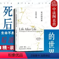 [正版]出版公司直发后浪 死后的世界 生命不息 精装版 雷蒙德穆迪死亡濒死体验研究 死而复生濒死体验灵魂意识人生哲学宗