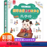 国学启蒙点读发声书三字经 [正版]三字经点读发声书 三字经书早教儿童注音版小学生国学经典儿童版弟子规幼儿版会说话早教有声