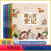 趣读史记漫画版全套4册 [正版]趣读史记漫画版全套4册青少年版小学生版少年读史记全册书籍青少年版故事白话硬壳连环画儿童趣