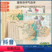 [正版]时光学 地图上的唐诗宋词 地图上的古诗词 2024年新版中国地图挂图装饰画 地图上的古诗 地图上的成语 中国史