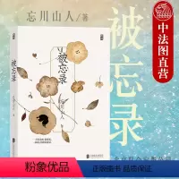 [正版]出版公司直发 被忘录 插画师忘川山人画册随笔诗歌集水墨诗画集 现代文学艺术生活处事哲学大众读物新年礼物 赠4枚