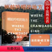 [正版]出版公司直发博集天卷 蝲蛄吟唱的地方 迪莉娅欧文斯 游移于荒野与文明间的野女孩成长故事 人性法律自然法则关系