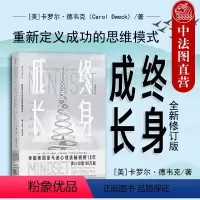[正版]出版公司直发后浪 终身成长 重新定义成功的思维模式 樊登书目 比尔盖茨 颠覆传统成功学观点 心理励志成功学心理