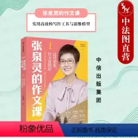 张泉灵的作文课 这样想象 作文更精彩 [正版]出版社直发 张泉灵的作文课 这样想象 作文更精彩 泉灵的语文课内容研发部著