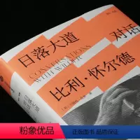 [正版]出版社直发 日落大道 对话比利怀尔德 卡梅伦克罗著 好莱坞电影艺术家 人物传记外国文学书