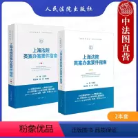 [正版]中法图 2本套 上海法院类案办案要件指南 第7册+第8册 王光贤 法官智库丛书 法官办案审判工作参考经验业务工