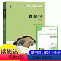 森林报 [正版]读思达 森林报 整本书阅读
