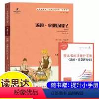 汤姆.索亚历险记 [正版]读思达 汤姆.索亚历险记 整本书阅读