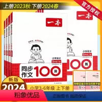 同步作文100篇(下册) 小学三年级 [正版]2024春版小学生同步作文100篇三四年级五年级六年级下册上语文通用版 小