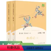 西游记-人教版 [正版]读思达 西游记 整本书阅读 五年级 下册 快乐读书吧