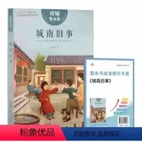 城南旧事 [正版]读思达 城南旧事 整本书阅读