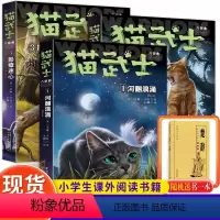 猫武士首部曲(全套6册) [正版]猫武士八部曲中文版全套3册动物故事小说河翻浪涌天穹将倾影瘴迷心8部曲儿童文学小学生